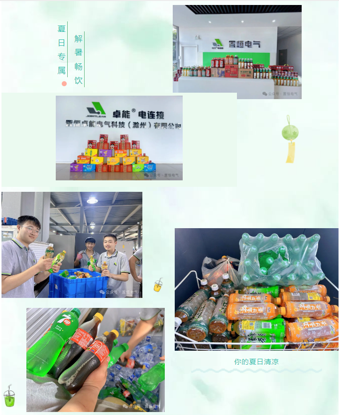 炎炎夏日送清涼，情系員工暖人心！(圖1)