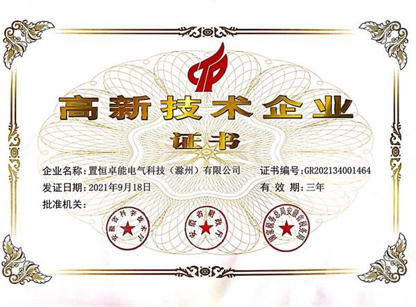 喜訊！熱烈祝賀我司獲得“高新技術企業(yè)證書”！(圖1)