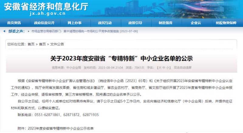置恒卓能電氣科技(滁州)有限公司被認定為2023年度安徽省“專精特新”企業(yè) 置恒卓能電氣科技(滁州)有限公司被認定為2023年度安徽省“專精特新”企業(yè)(圖1)