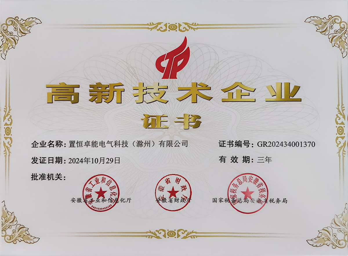 高新技術(shù)企業(yè)證書(圖1)